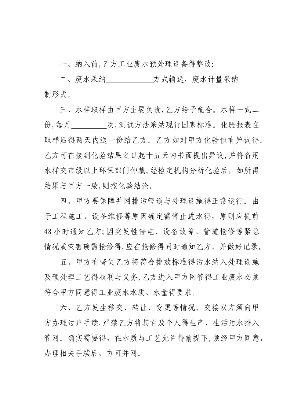 工业污水委托处理协议_第2页