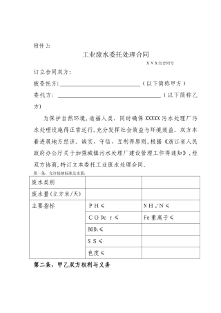 工业污水委托处理协议