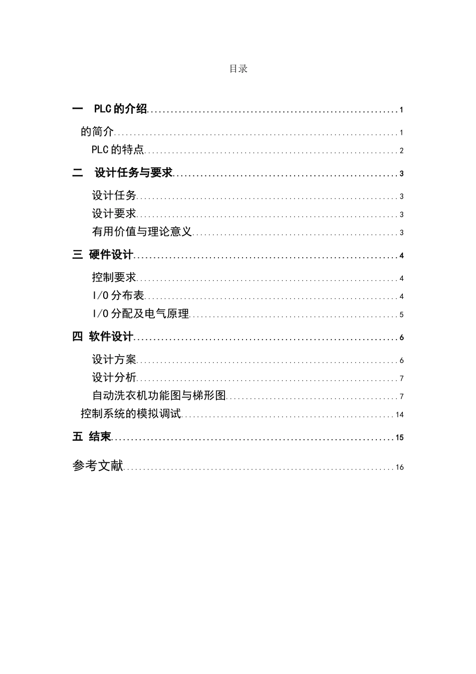 工业洗衣机PLC课程设计_第1页