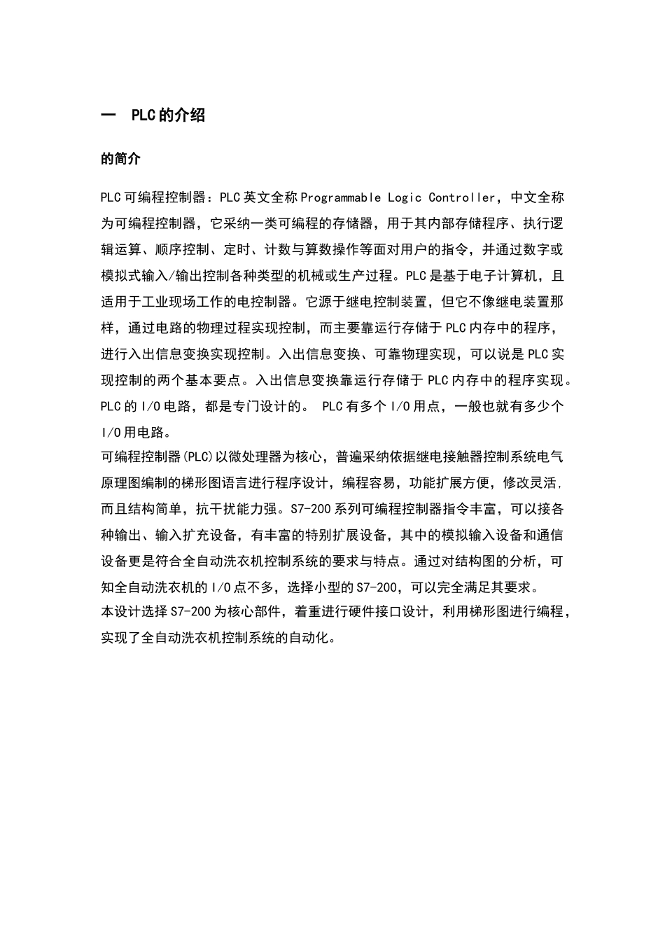 工业洗衣机PLC课程设计_第2页