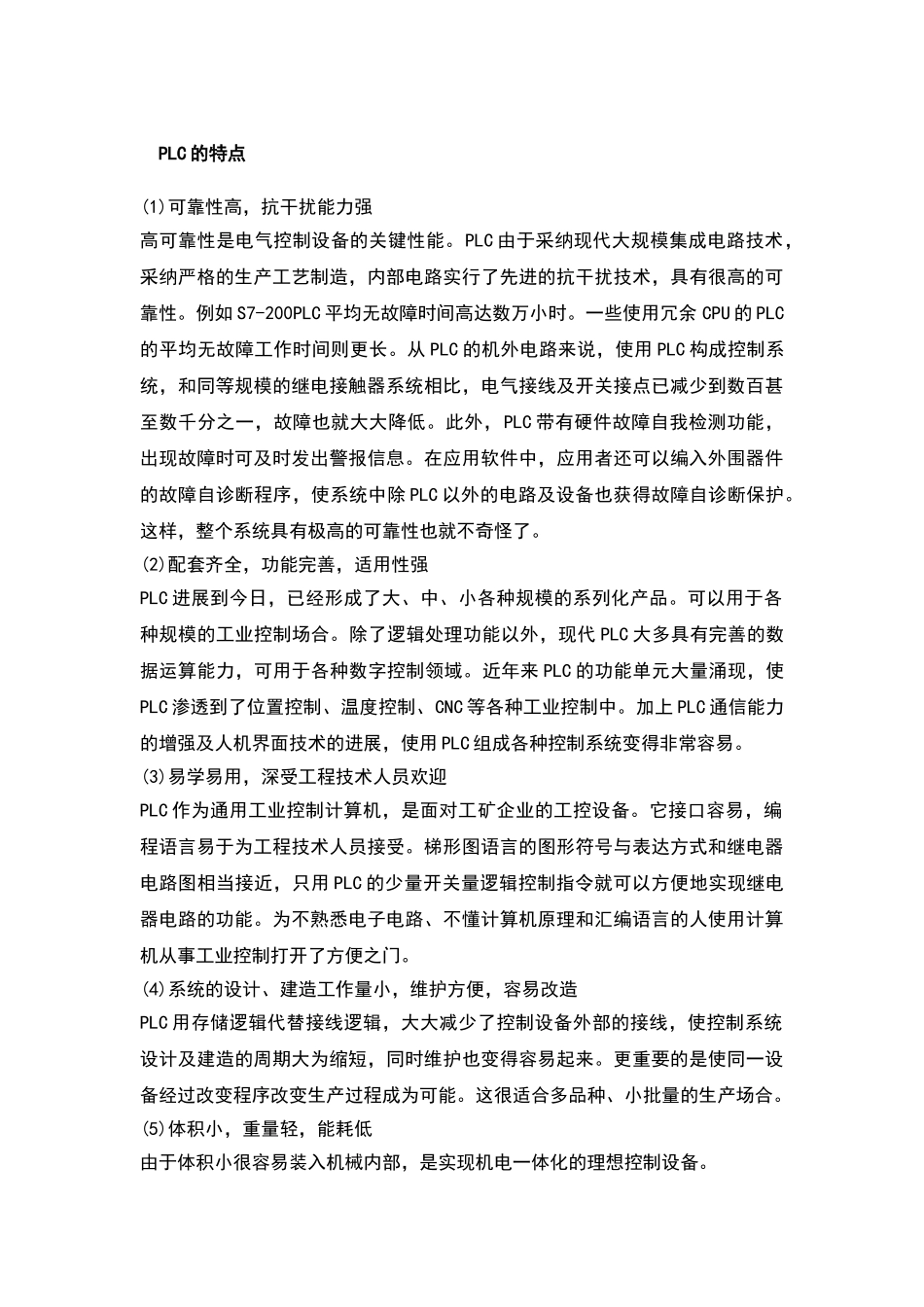 工业洗衣机PLC课程设计_第3页