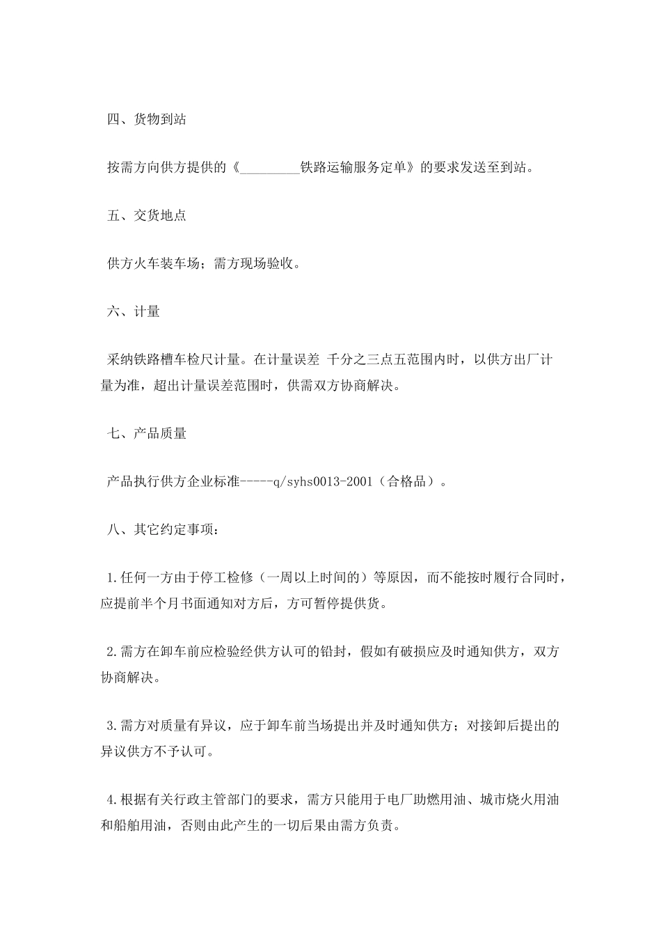 工业燃料油购销合同_第2页