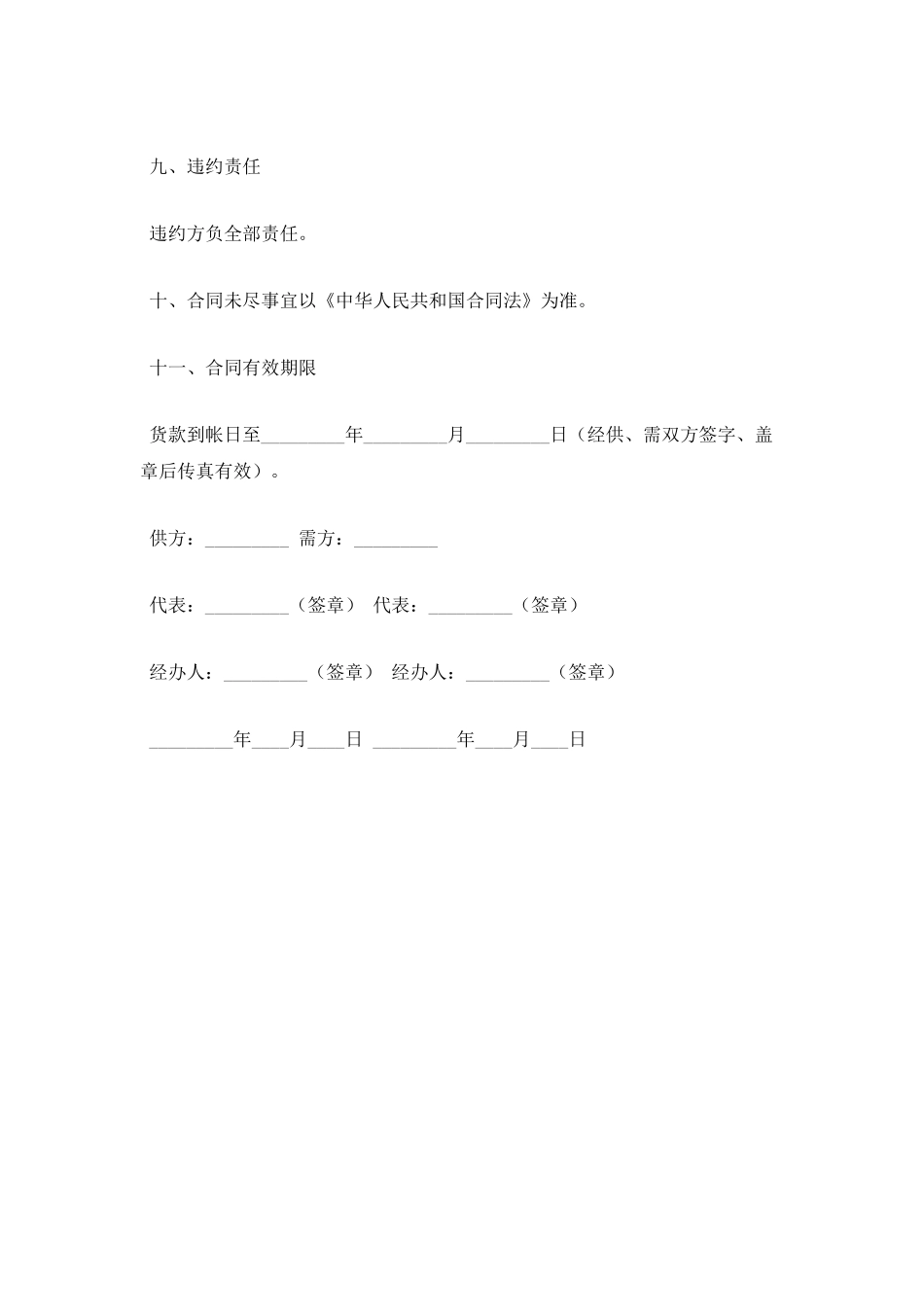 工业燃料油购销合同_第3页