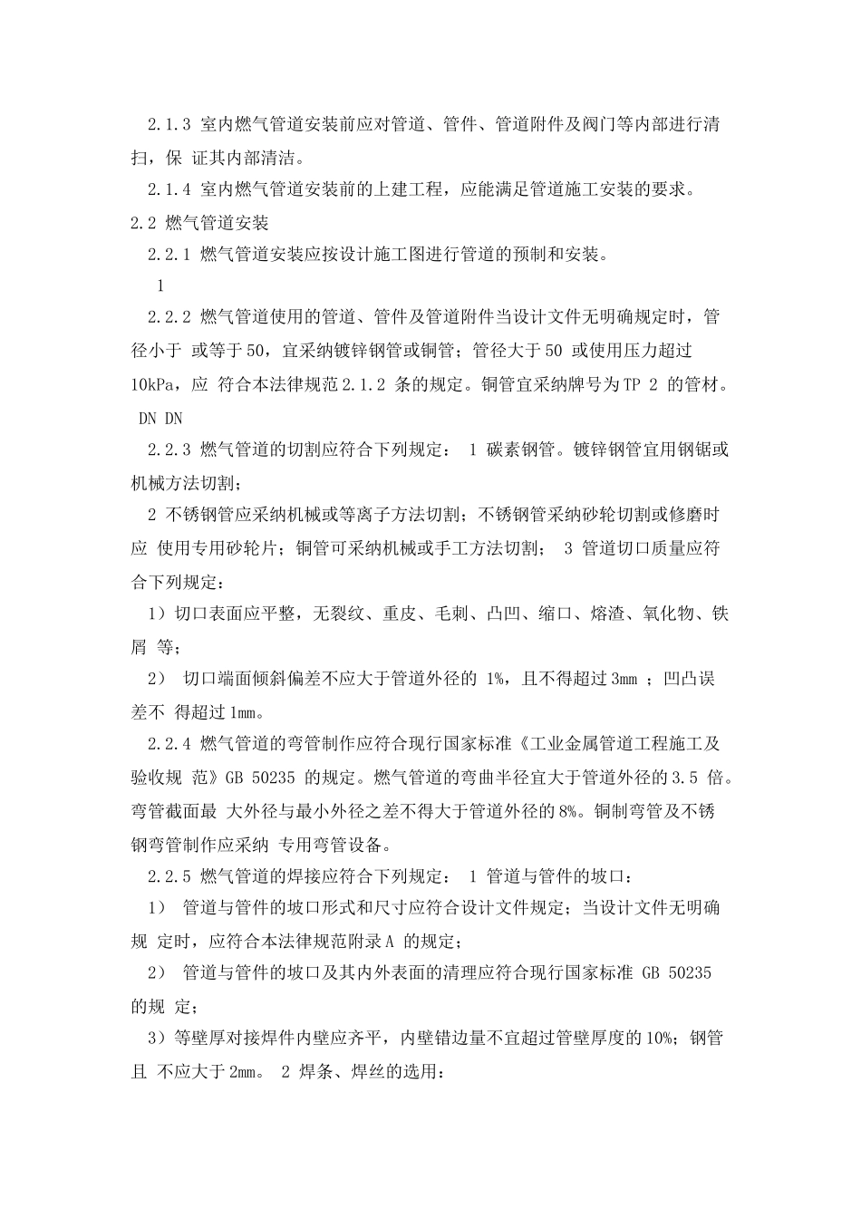 工业燃气管道相关规范标准_第2页