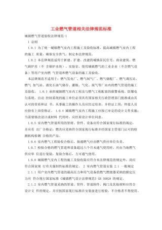 工业燃气管道相关规范标准