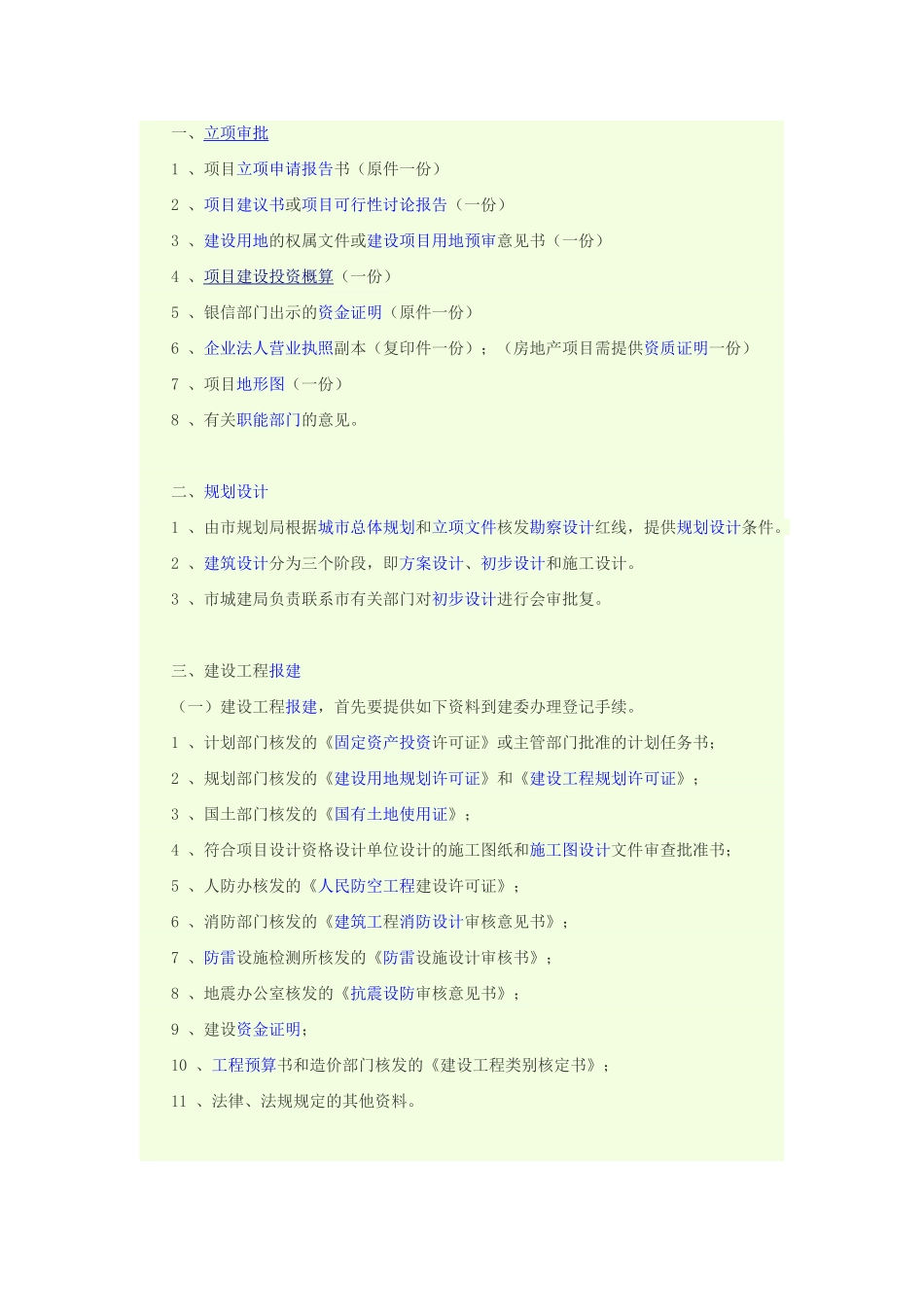 工业用地报建流程_第1页