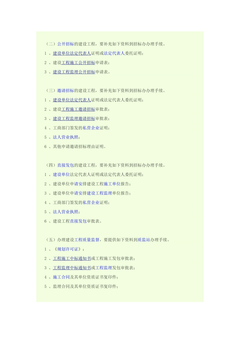 工业用地报建流程_第2页