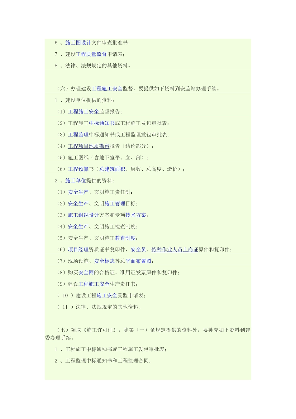 工业用地报建流程_第3页