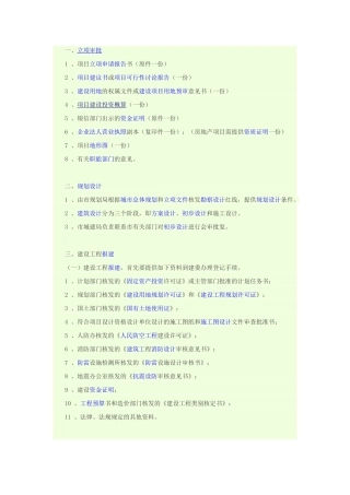 工业用地报建流程