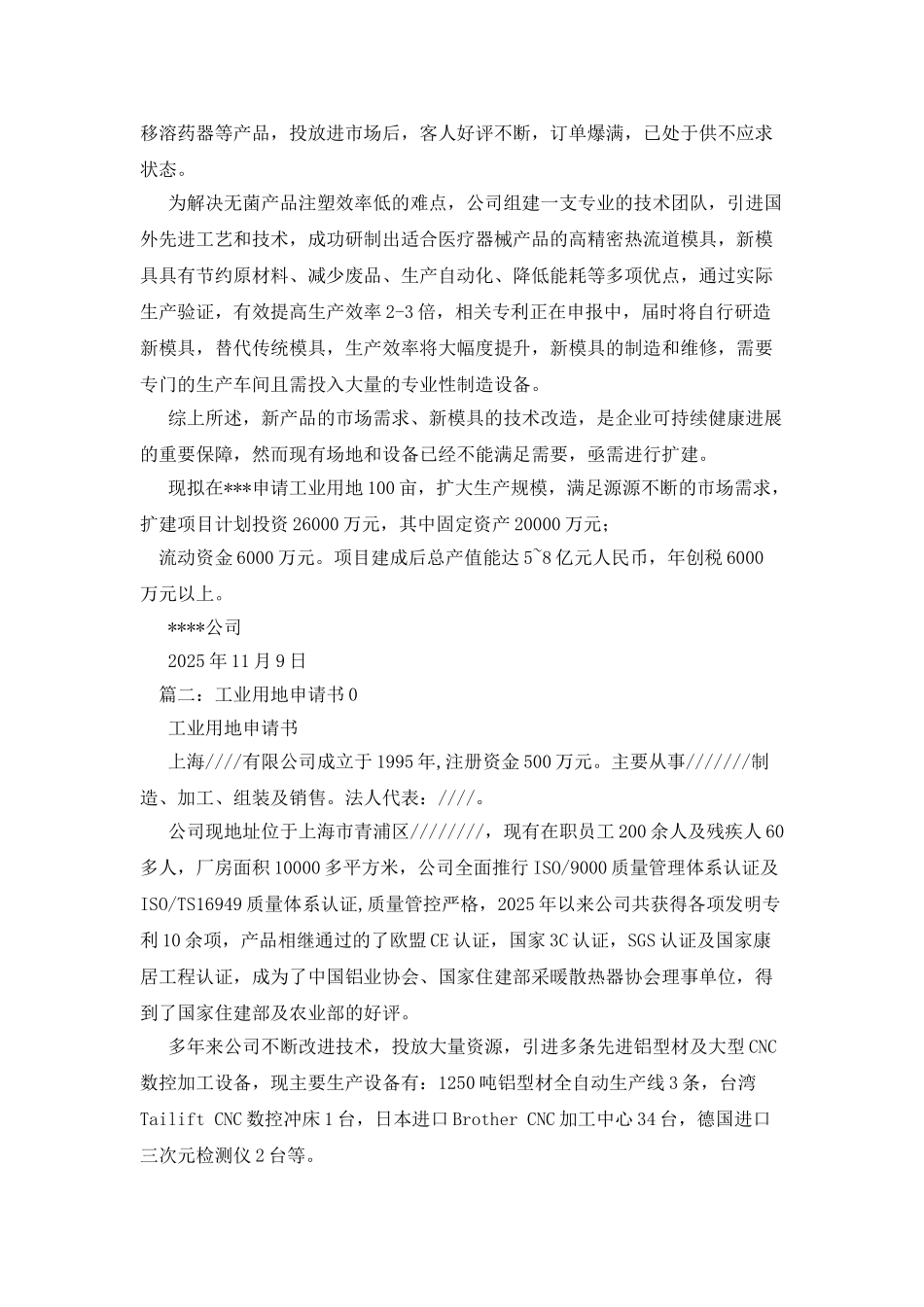 工业用地申请书3篇_第2页