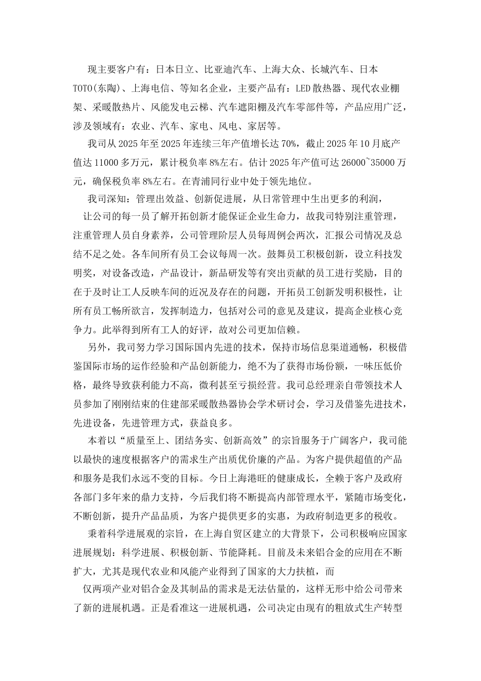 工业用地申请书3篇_第3页