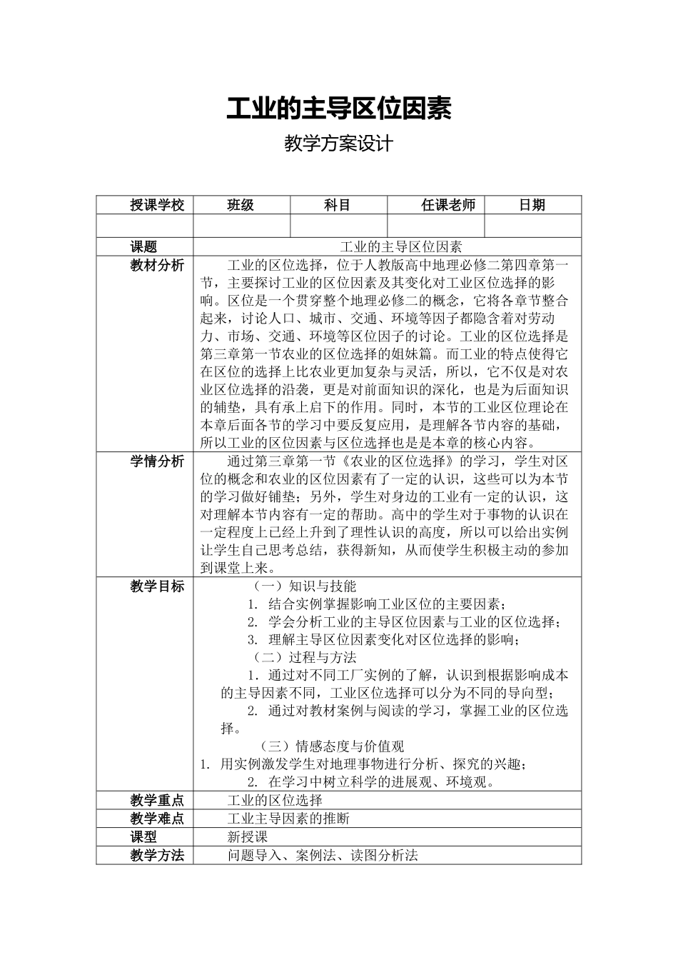 工业的主导区位因素_第1页