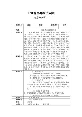 工业的主导区位因素