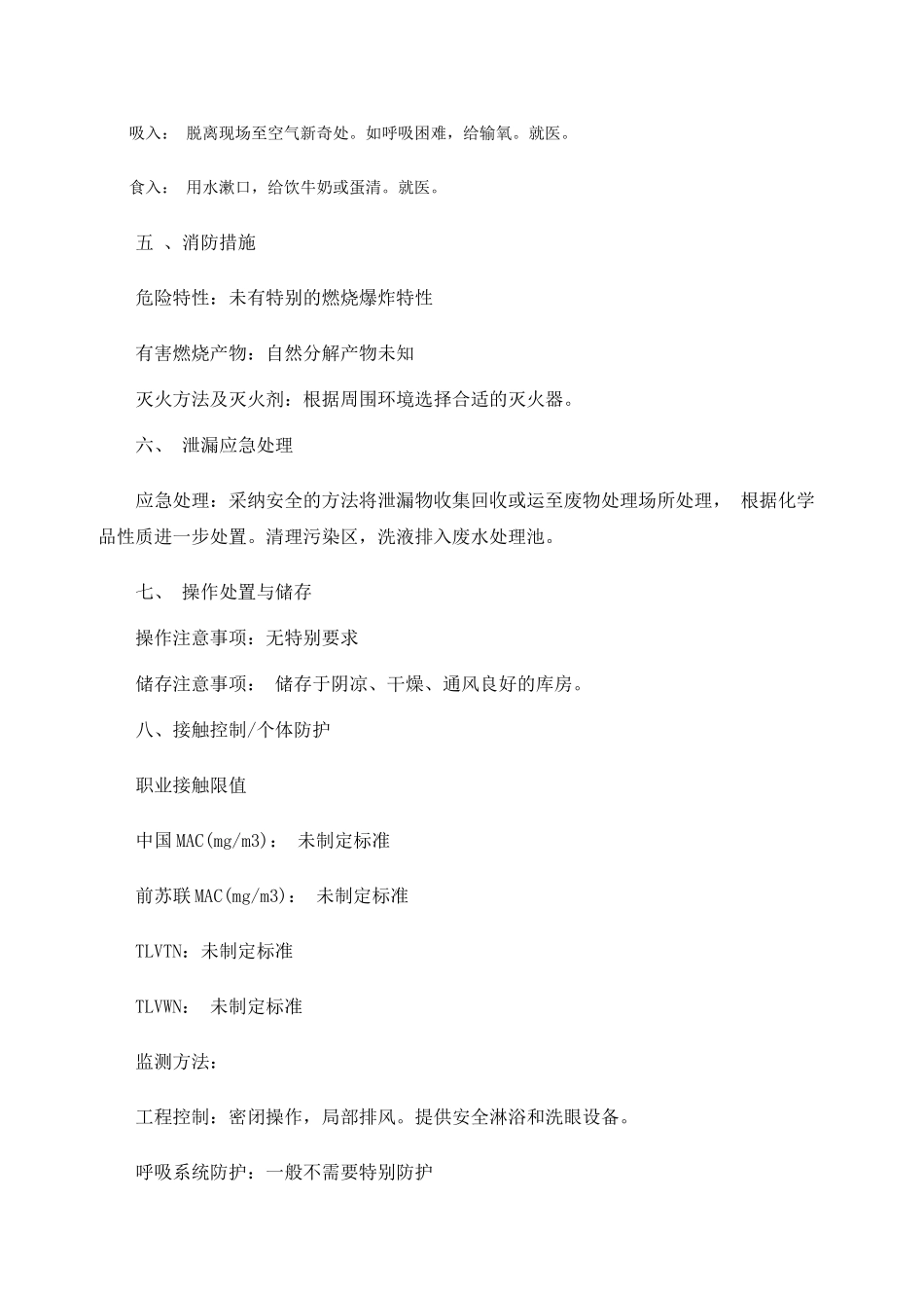 工业盐安全技术说明书_第2页