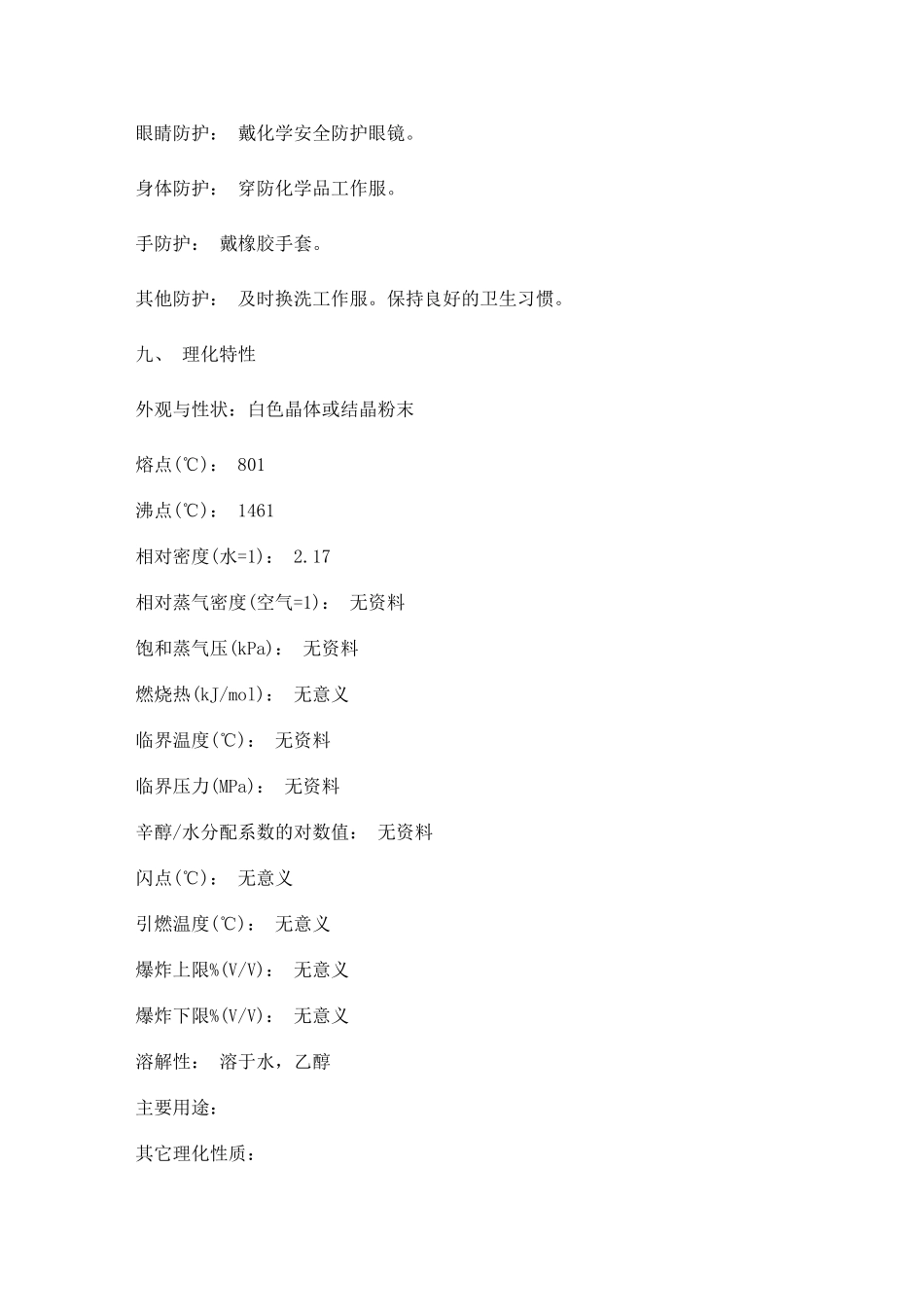 工业盐安全技术说明书_第3页