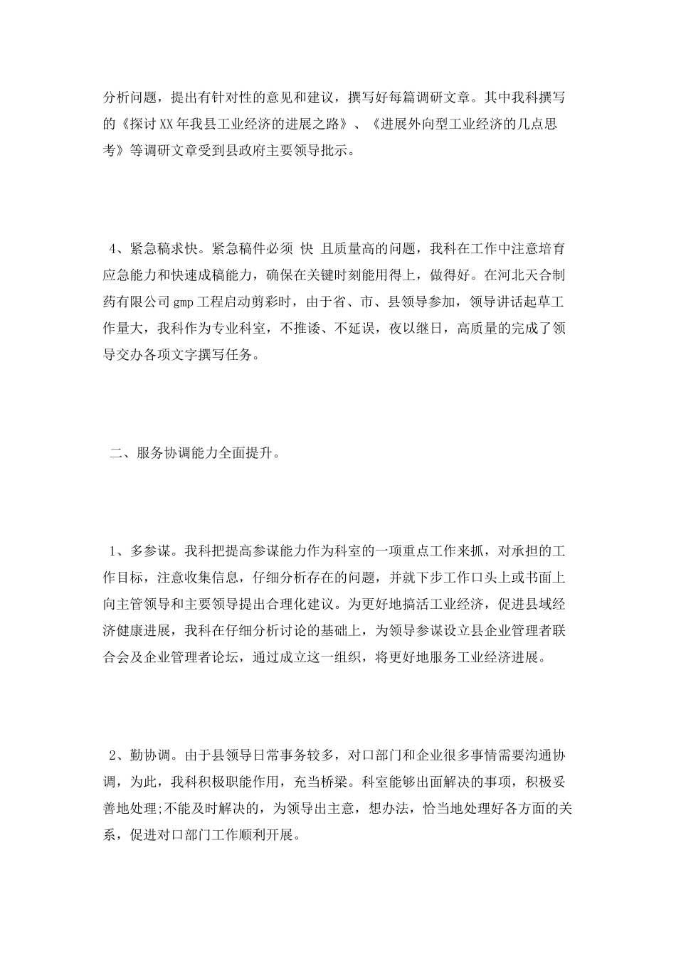 工业科2025年个人总结范文_第2页