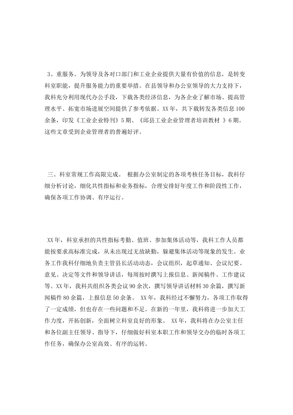 工业科2025年个人总结范文_第3页