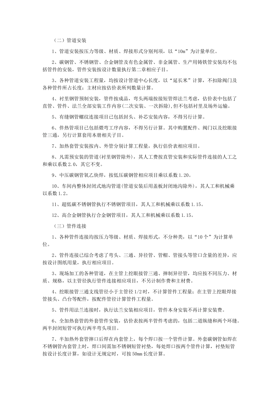 工业管道安装工程预算的计算规则_第2页