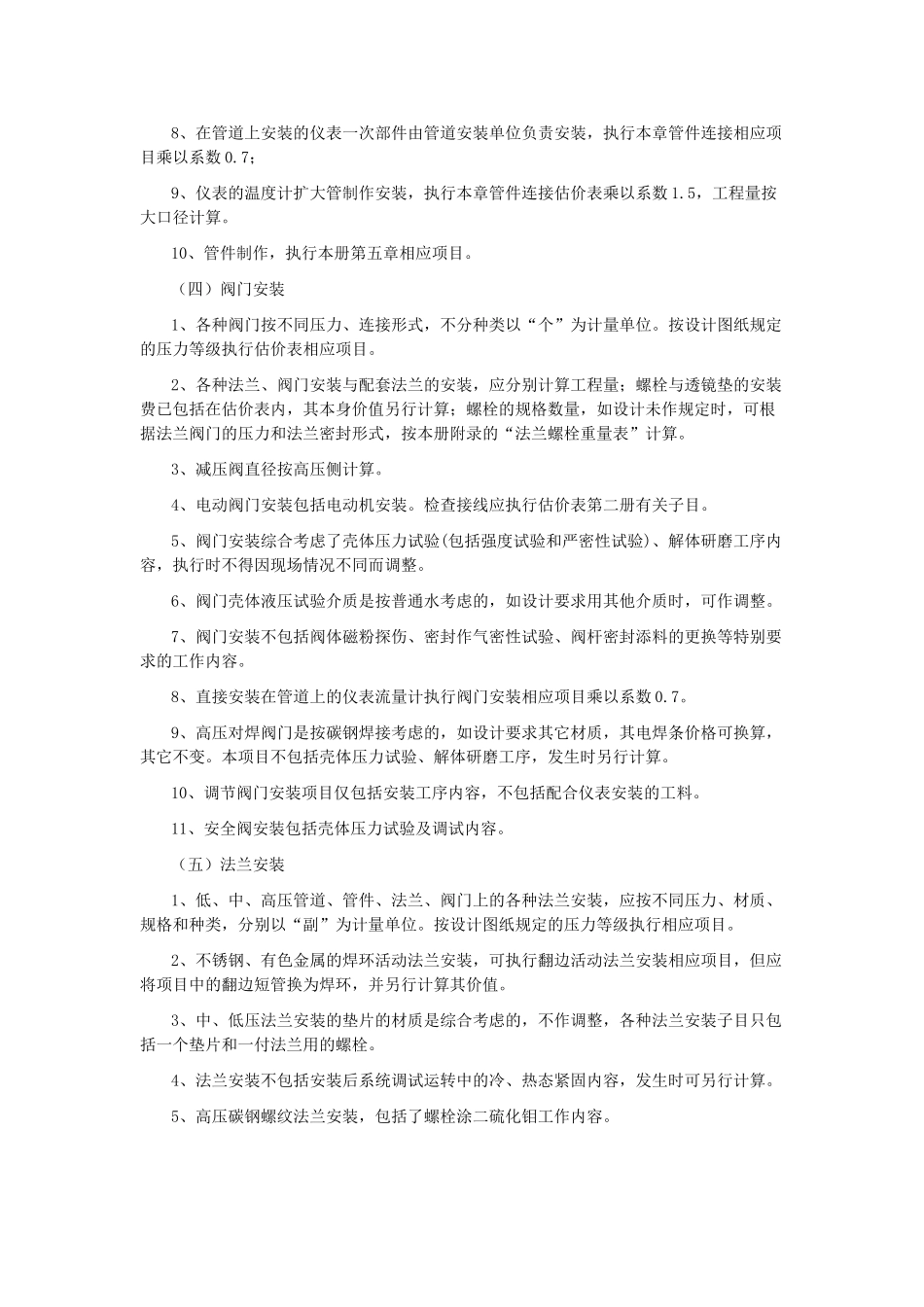 工业管道安装工程预算的计算规则_第3页