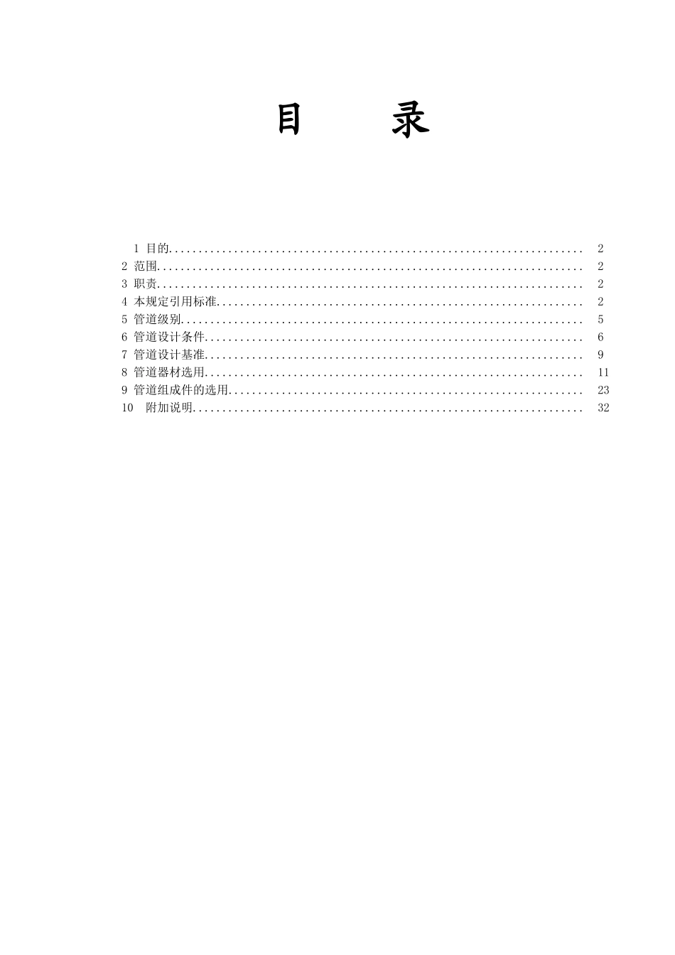 工业管道材料选用规定_第1页
