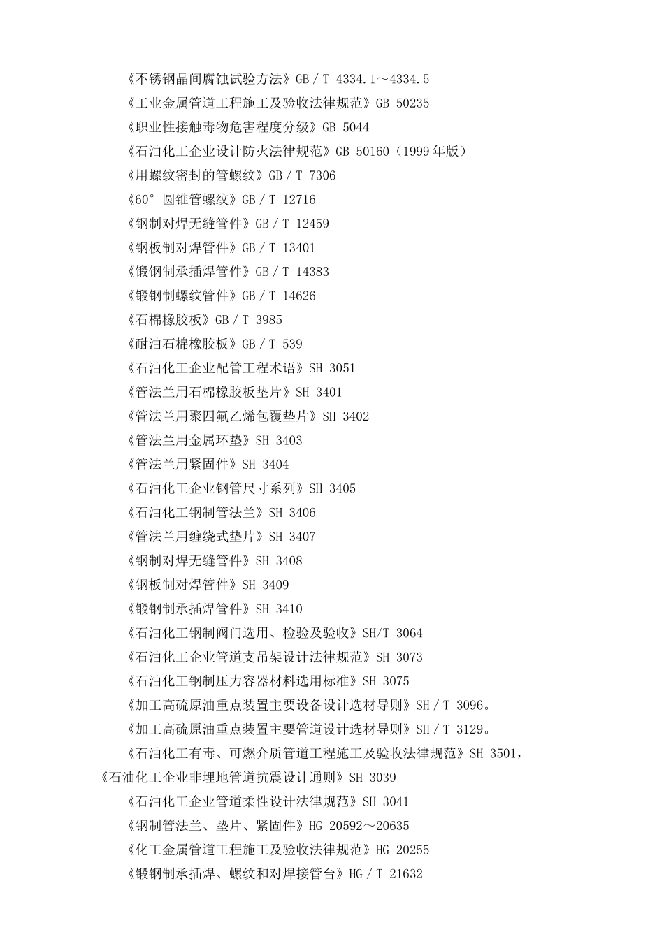 工业管道材料选用规定_第3页