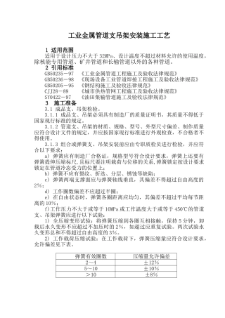 工业管道支吊架施工工艺