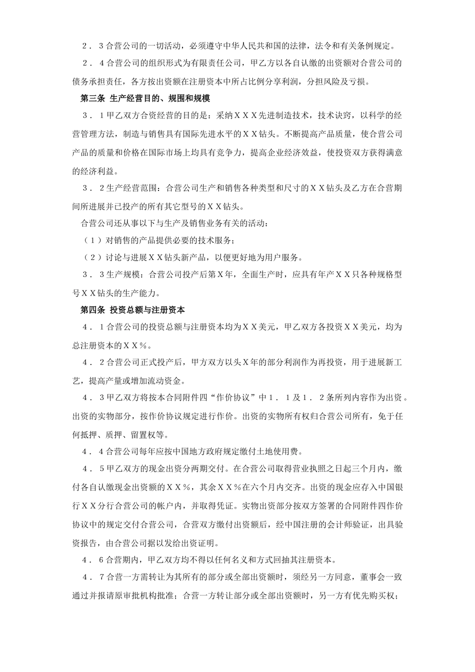 工业类合同参考格式（１）_第3页