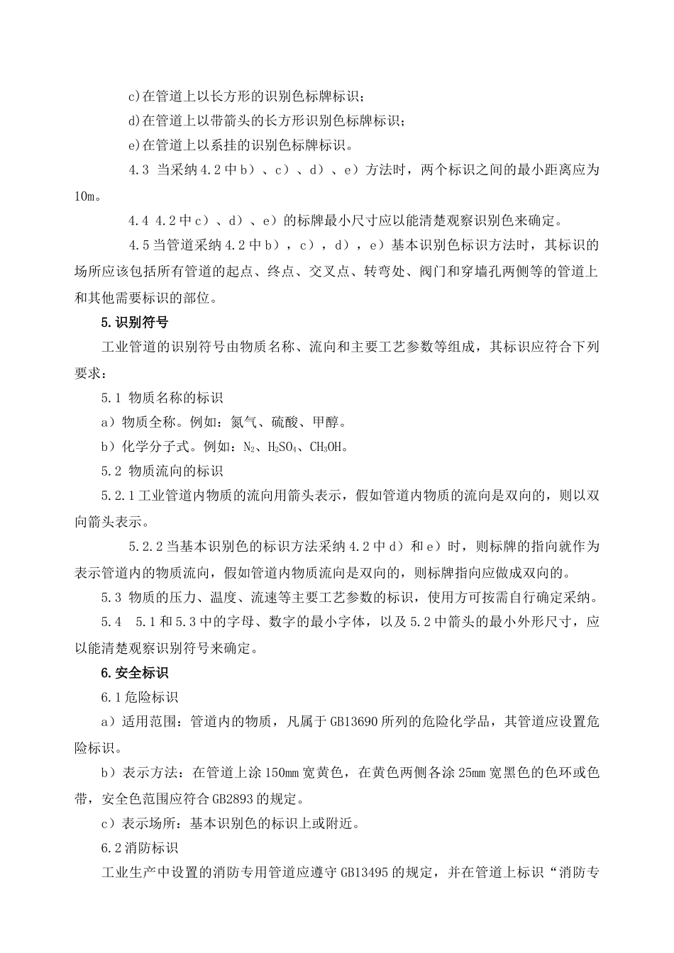 工业管道颜色及标识规范43679_第2页