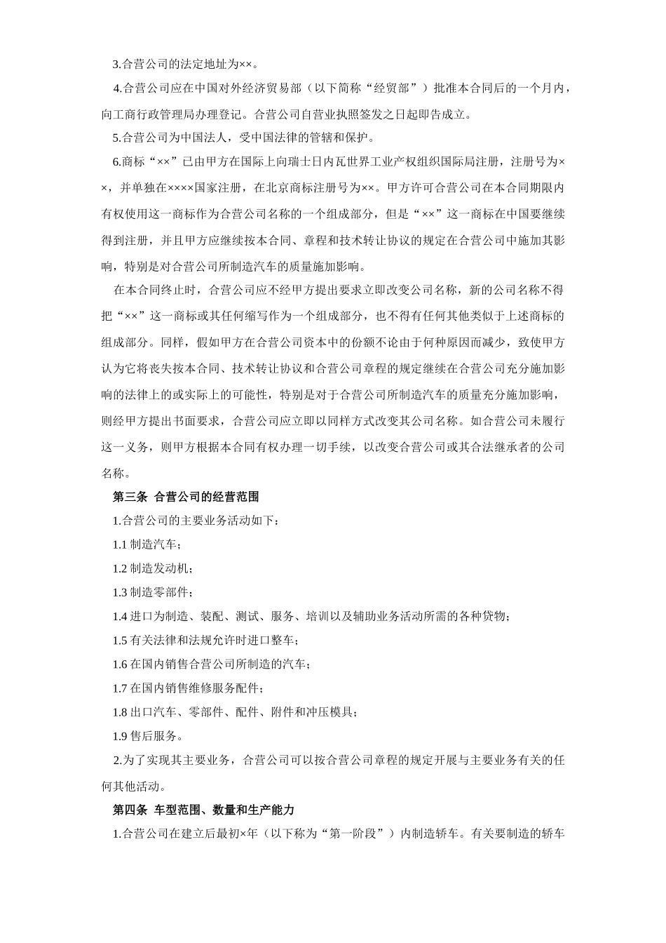 工业类合同参考格式（２）_第3页