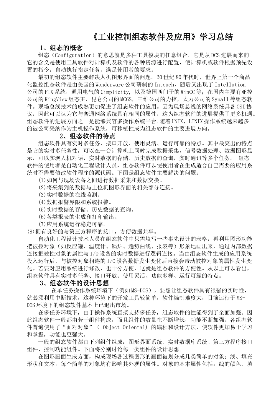 工业组态结课论文_第2页