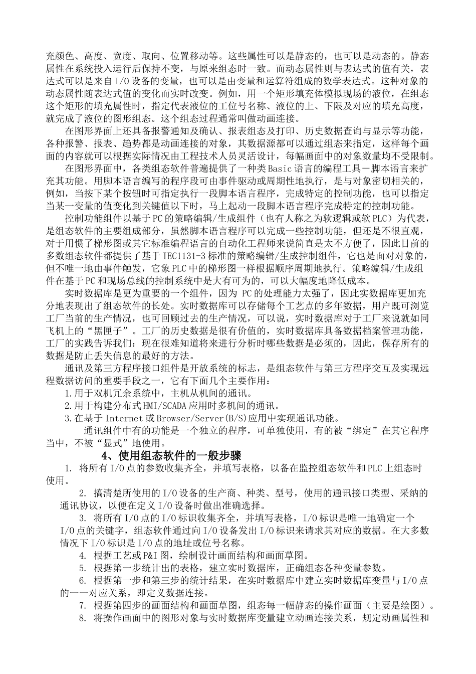 工业组态结课论文_第3页