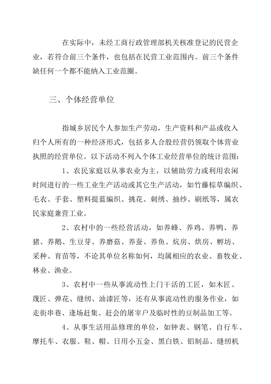 工业统计的范围_第3页