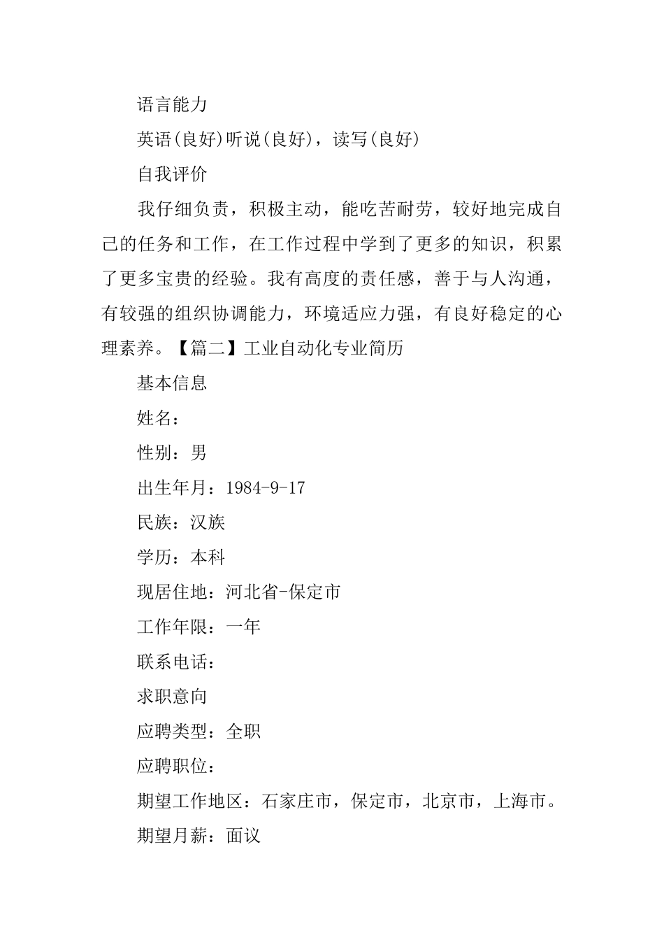 工业自动化专业简历_第3页