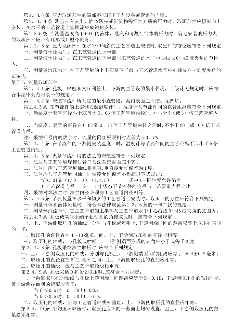 工业自动化仪表工程施工及验收规范_第2页