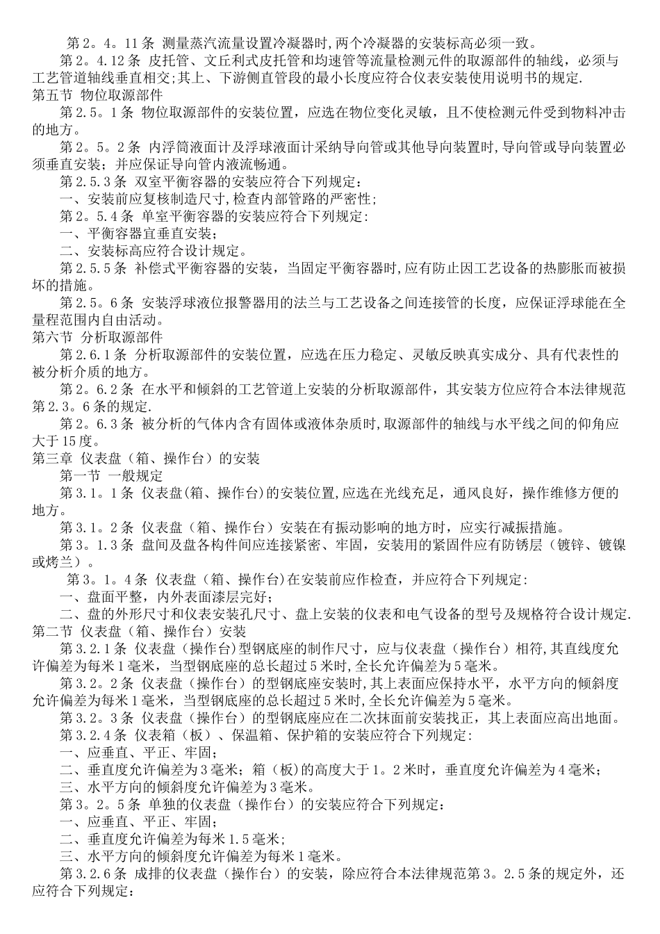 工业自动化仪表工程施工及验收规范_第3页