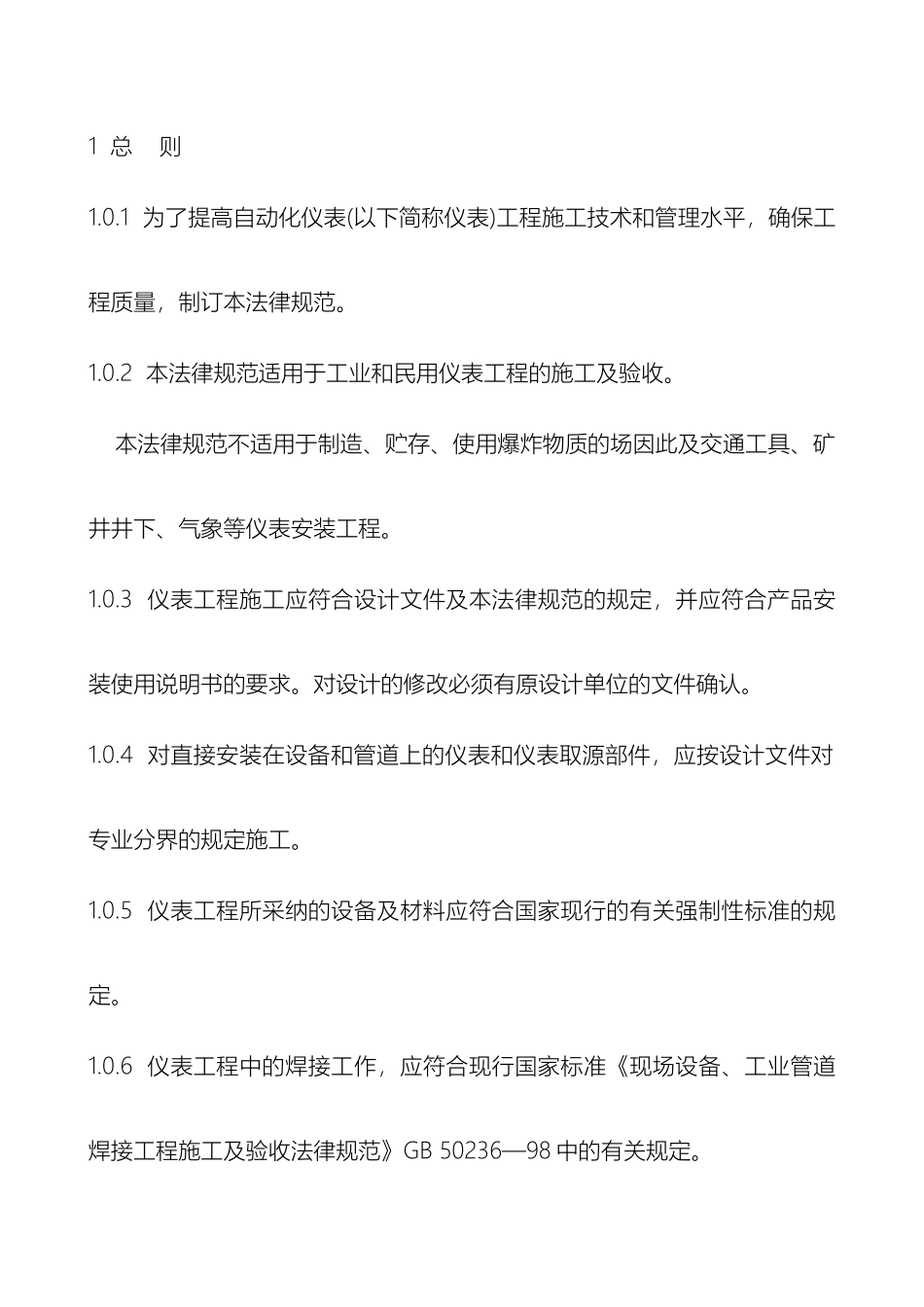 工业自动化仪表验收规范_第2页