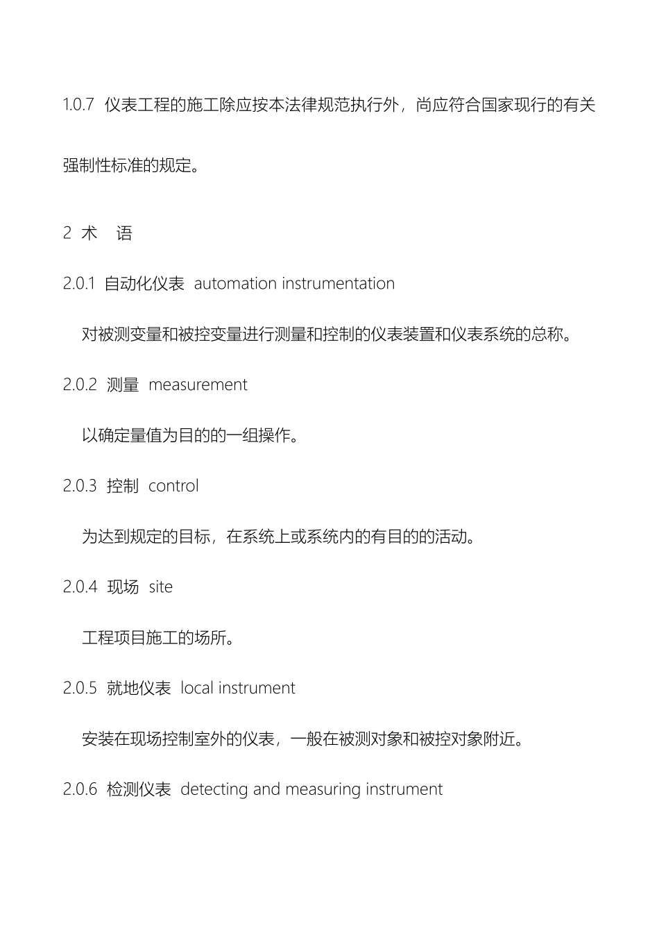 工业自动化仪表验收规范_第3页