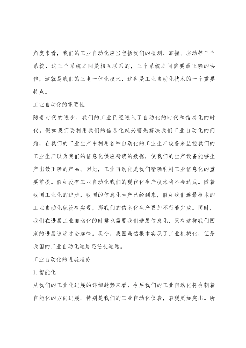 工业自动化的特点及其重要性_第2页
