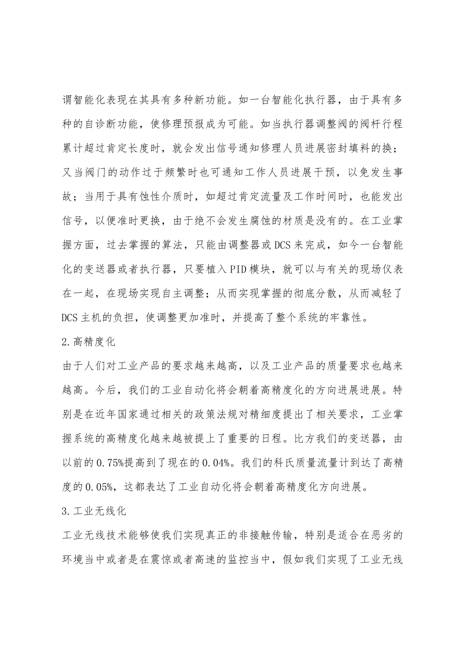 工业自动化的特点及其重要性_第3页