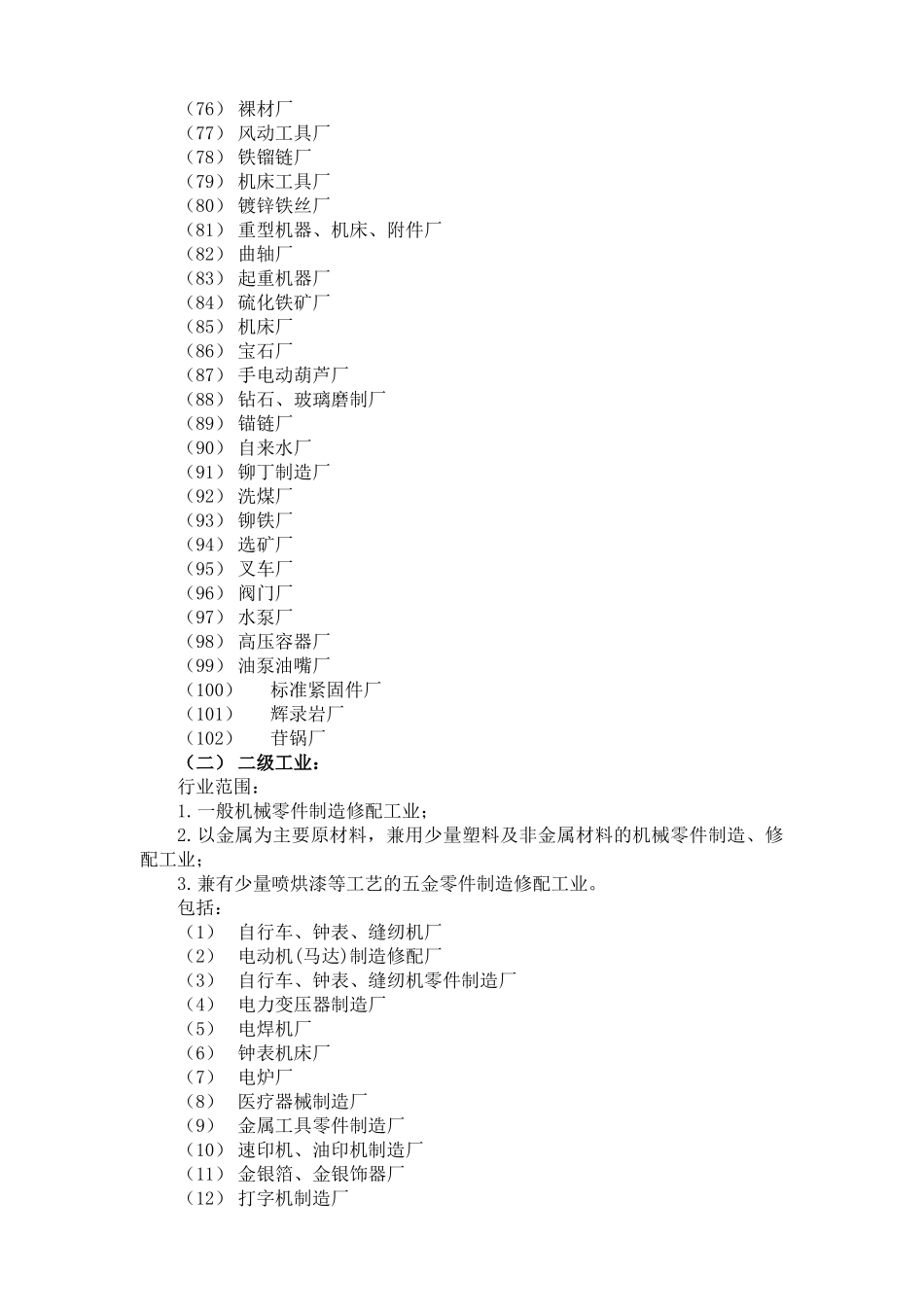 工业行业等级表_第3页