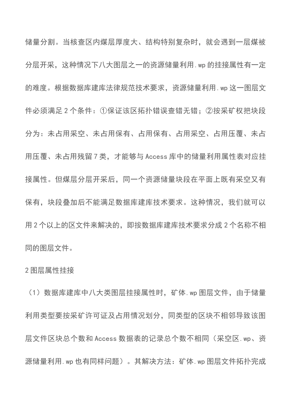 工业论文：关于矿产资源利用现状调查数据库建库研讨_第3页