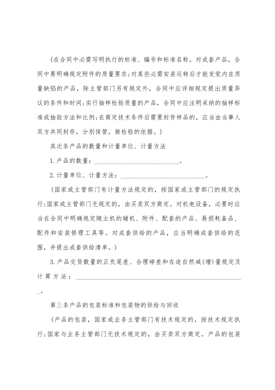 工业设备买卖合同范本_第2页