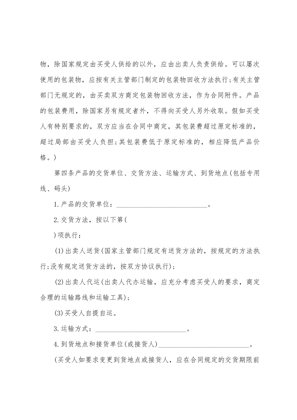 工业设备买卖合同范本_第3页