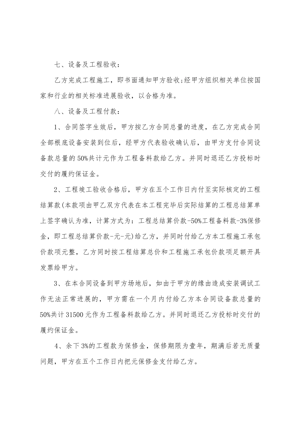 工业设备采购合同范本_第3页