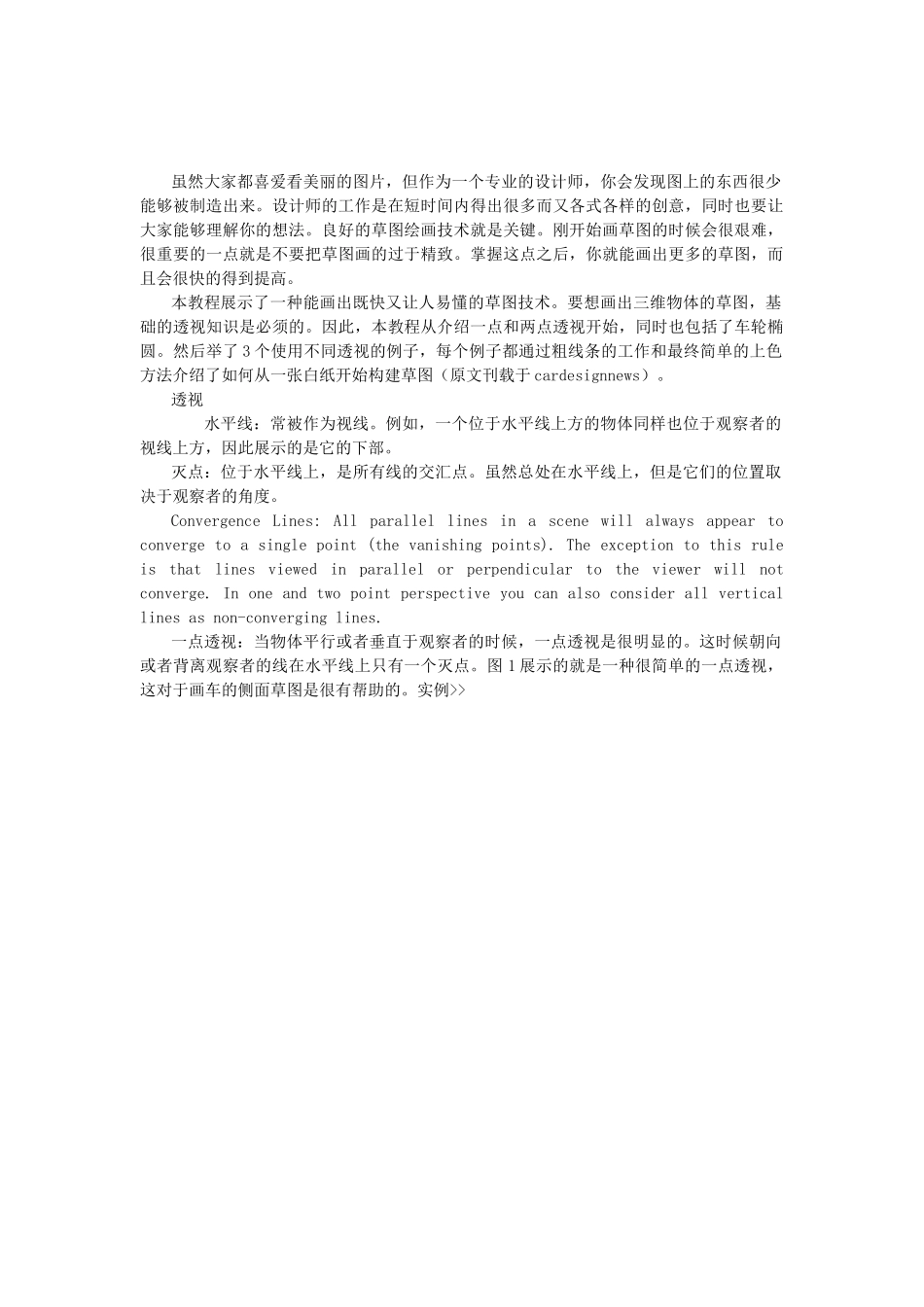 工业设计-汽车手绘教程_第2页