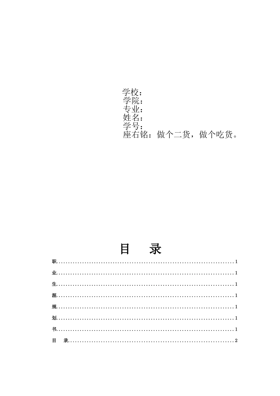 工业设计专业职业生涯规划书_第2页