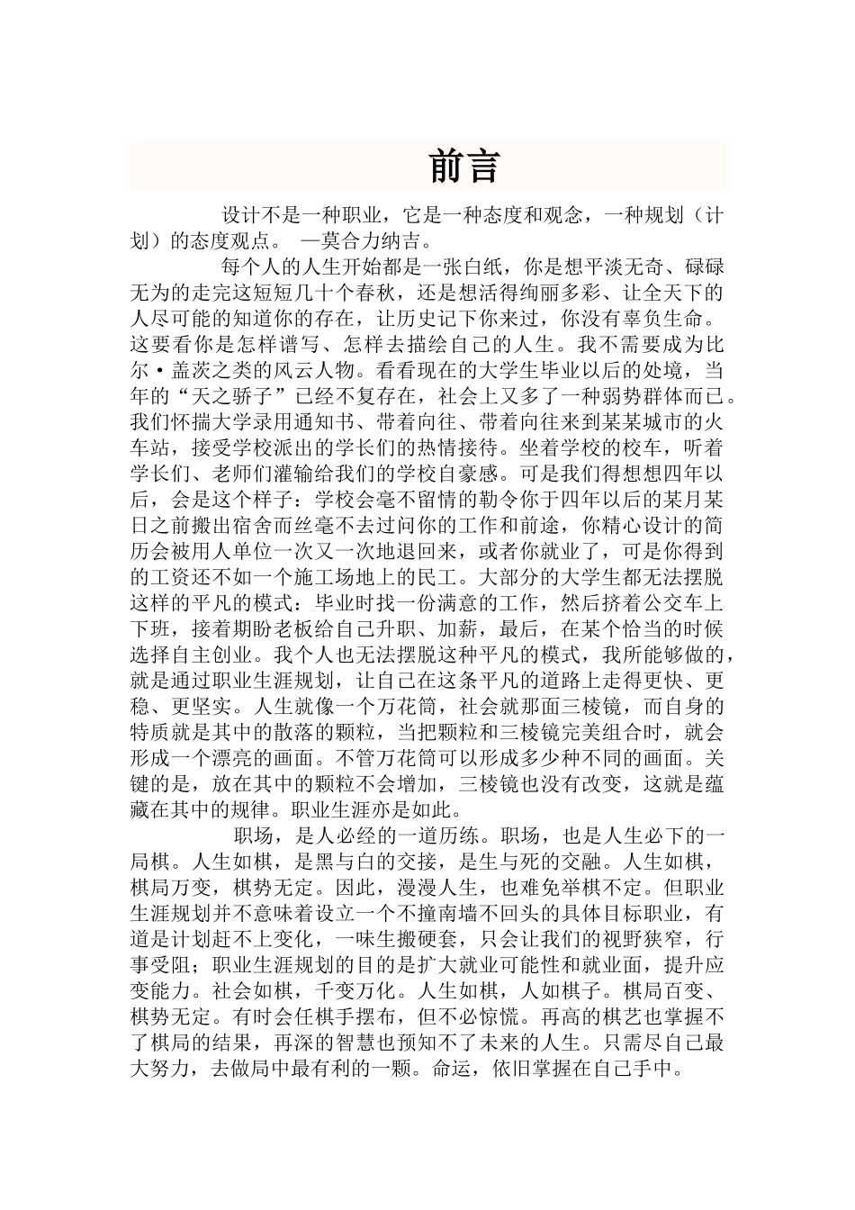 工业设计专业职业生涯规划书_第3页