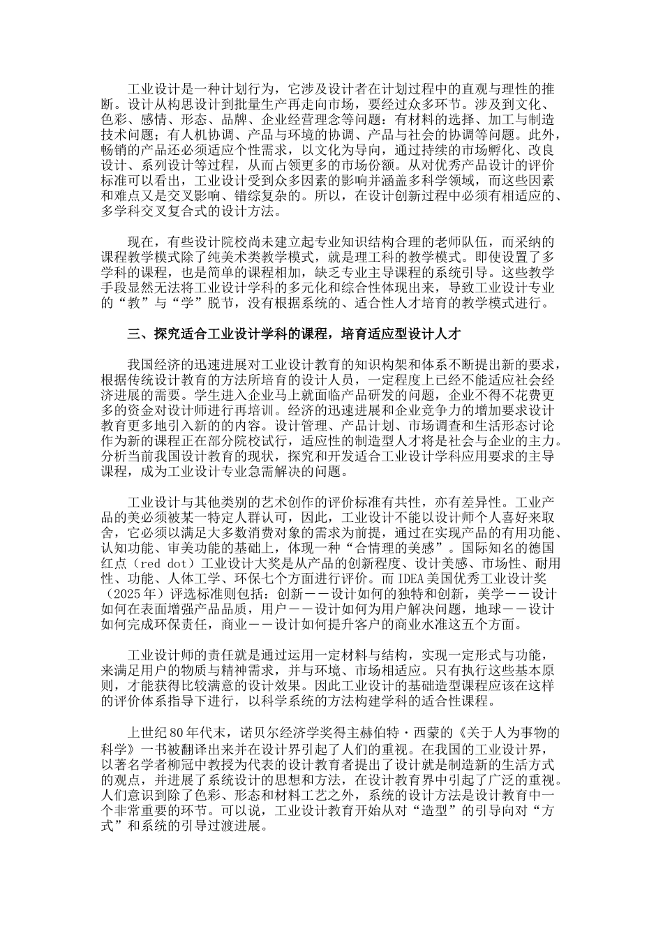 工业设计专业的适合性课程研究论文_第2页
