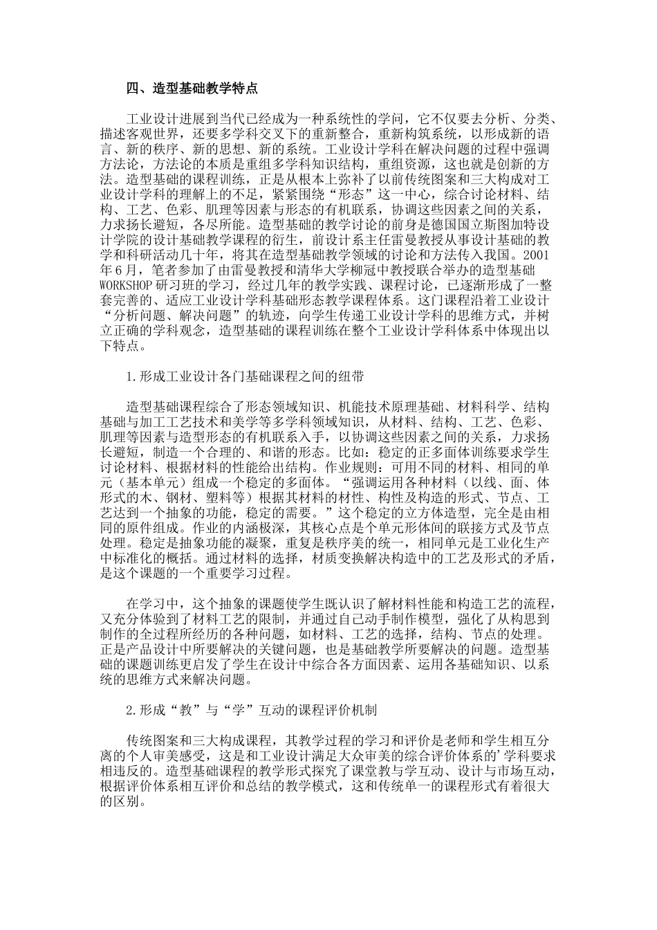 工业设计专业的适合性课程研究论文_第3页