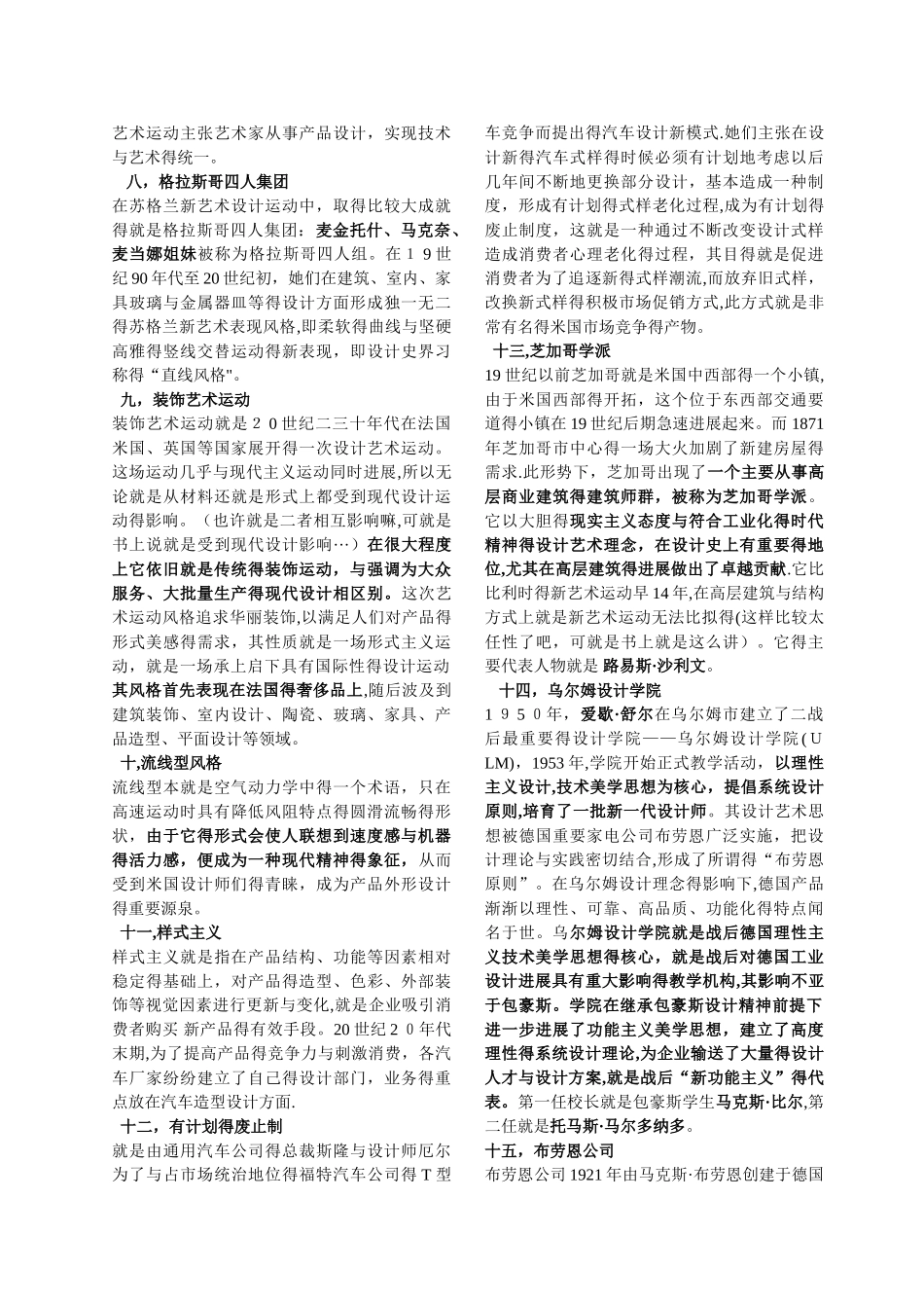 工业设计史名词解释_第3页